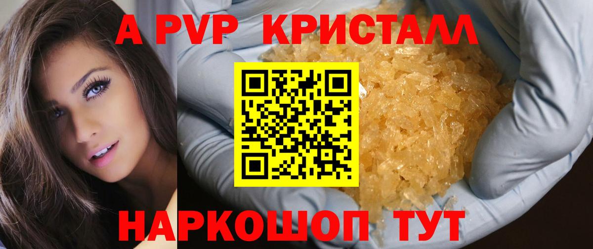 Alfa_PVP крисы CK  Alpha-PVP Crystall  A-PVP Crystall  Ачхой-Мартан  Вход с VPN 