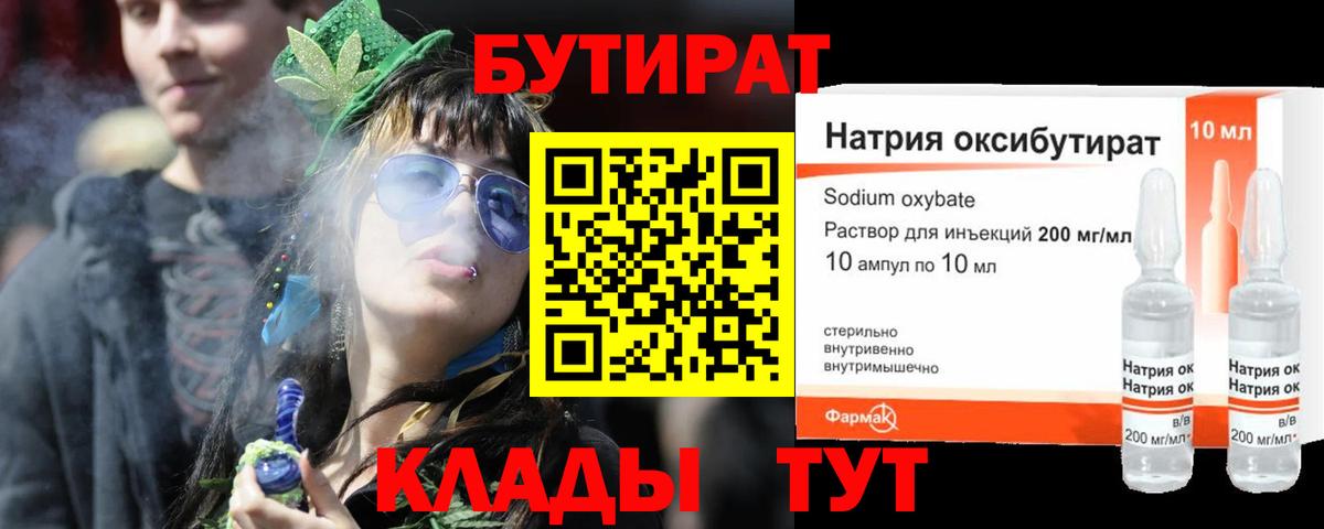 БУТИРАТ 99% Ачхой-Мартан